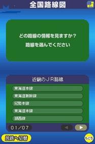 Take-Out! DS Series 1: Tetsudou Data File - Screenshot - Gameplay (null) - 256x384