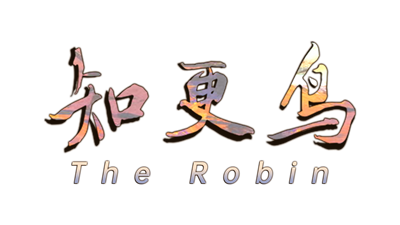 知更鸟: The Robin - Clear Logo (null) - 640x360