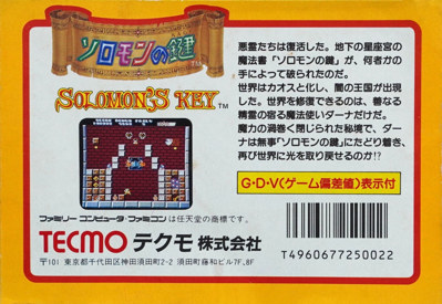 Solomon's Key - Box - Back (Japan) - 1260x868