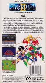Aretha II: Ariel no Fushigi na Tabi - Box - Back (Japan) - 1024x1833