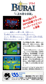Burai: Hachigyoku no Yuushi Densetsu - Box - Back - Reconstructed (Japan) - 1246x2246