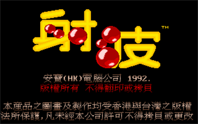 She Bo - Screenshot - Game Title (null) - 320x200