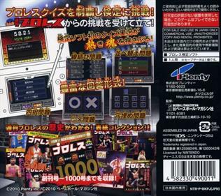 Pro Wrestling Kentei DS - Box - Back (Japan) - 640x569