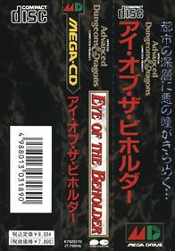 Advanced Dungeons & Dragons: Eye of the Beholder - Box - Spine (Japan) - 980x1405
