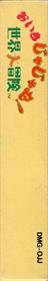 Maru's Mission - Box - Spine (Japan) - 138x800