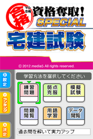 Maru Goukaku: Shikaku Dasshu! Special Takken Shiken - Screenshot - Game Title (Japan) - 256x384