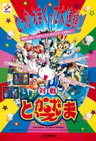 Taisen Tokkae-Dama - Advertisement Flyer - Front (Japan) - 1191x1742