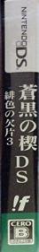 Soukoku no Kusabi: Hiiro no Kakera 3 DS - Box - Spine (Japan) - 211x1328