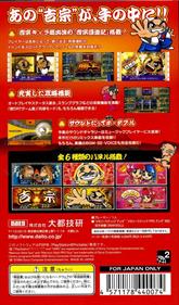 Daito Giken Koushiki Pachi-Slot Simulator: Yoshimune Portable - Box - Back (Japan) - 640x1085