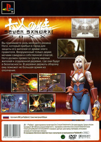 Seven Samurai 20XX - Box - Back (Russia) - 1532x2170