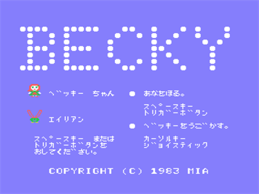 Tomboyish Becky's Large Adventure - Screenshot - Game Title (Japan) - 800x600