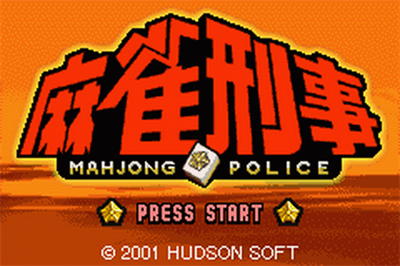 Mahjong Keiji - Screenshot - Game Title (null) - 480x320