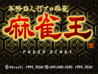 Honkaku Yonin Uchi Pro Mahjong: Mahjong Ou - Screenshot - Game Title (Japan) - 320x240
