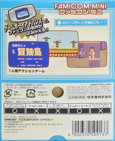 Famicom Mini: Takahashi Meijin no Bouken Jima - Box - Back (Japan) - 698x855