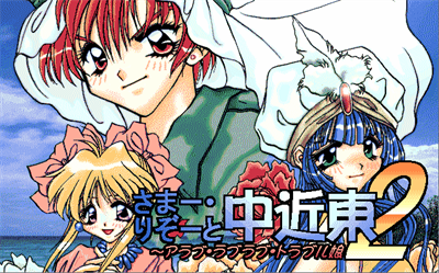 Summer Resort Chuukintou 2 - Screenshot - Game Title (null) - 641x400