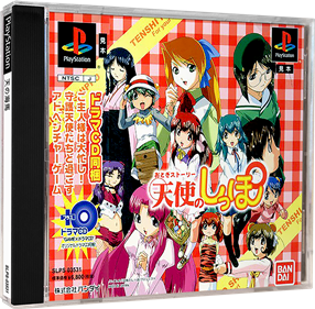 Otogi Story: Tenshi no Shippo - Box - 3D (Japan) - 984x964