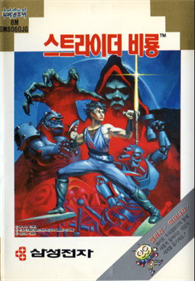 Strider - Box - Front (Korea) - 277x399