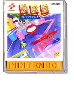Nazo no Kabe: Block Kuzushi - Box - 3D (Japan) - 456x533
