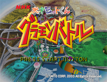 Tensai Bit-Kun: Gramon Battle - Screenshot - Game Title (Japan) - 624x480