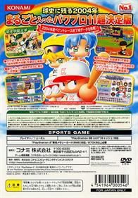 Jikkyou Powerful Pro Yakyuu 11 Chou Ketteiban - Box - Back (Japan) - 640x917