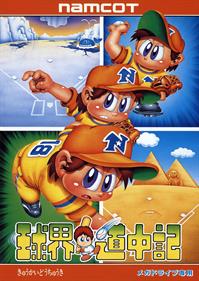 Kyuukai Douchuuki - Box - Front (Japan) - 1415x1995