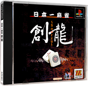 Nippon Ichi Mahjong: Souryuu - Box - 3D (Japan) - 984x964