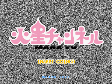 Kasei Channel Mars TV - Screenshot - Game Title (Japan) - 640x480