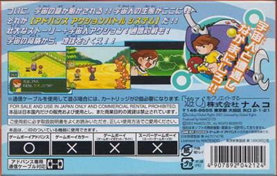 Uchuu Daisakusen Choco Vader: Uchuu kara no Shinryakusha - Box - Back (Japan) - 640x409