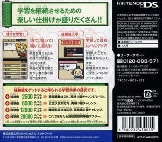 Koukou Juken Eitango Get Through 1900: Eitan Zamurai DS - Box - Back (Japan) - 640x559