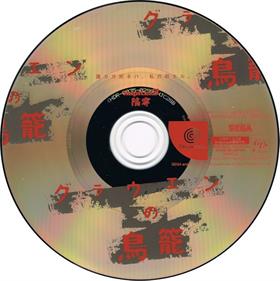 Grauen no Torikago: Kapitel 3: Kansei - Disc (Japan) - 597x599