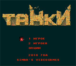 Tanki - Screenshot - Game Select (Russia) - 256x224