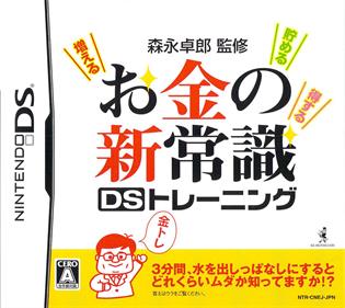 Morinaga Takurou Kanshuu: Okane no Shin Joushiki DS Training - Box - Front (Japan) - 1537x1367