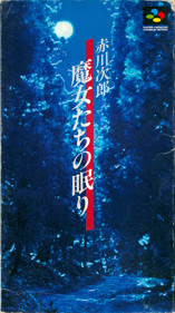 Akagawa Jirou: Majotachi no Nemuri - Box - Front (Japan) - 1208x2160