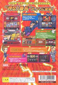 Daito Giken Koushiki Pachi-Slot Simulator: Ossu! Banchou - Box - Back (Japan) - 640x923