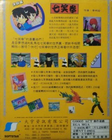 Qi Xiao Quan - Box - Back (Asia) - 590x734