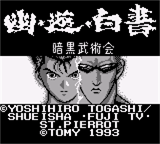 Yuu Yuu Hakusho Dai 2 Tama: Ankoku Bujutsukai - Screenshot - Game Title (null) - 160x144