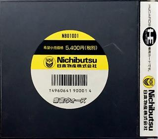 Mahjong Shikaku Retsuden: Mahjong Wars - Box - Back (Japan) - 576x507