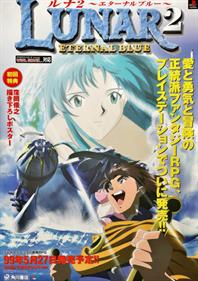 Lunar 2: Eternal Blue Complete - Advertisement Flyer - Front - 1000x1418