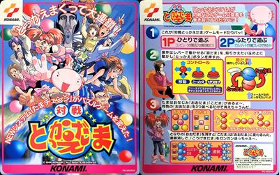 Taisen Tokkae-Dama - Arcade - Marquee (Japan) - 3168x1989