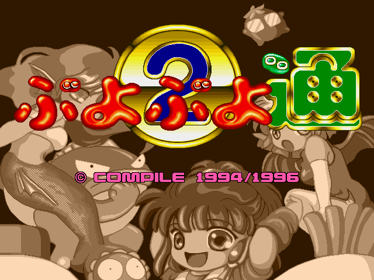 Puyo Puyo 2 - Screenshot - Game Title (null) - 640x480