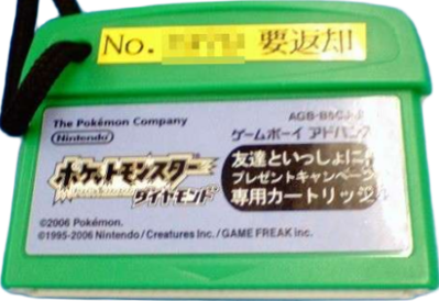 Pocket Monsters Diamond: Tomodachi to Issho ni!: Present Campaign Senyou Cartridge - Cart - Front (Japan) - 453x311