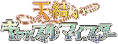 Amayui Castle Meister - Clear Logo (null) - 512x194