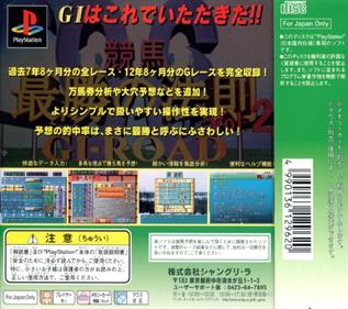 Keiba Saisho no Housoku '96 Vol. 2: GI-Road - Box - Back (Japan) - 500x443