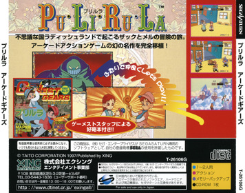 Pu.Li.Ru.La: Arcade Gears - Box - Back (Japan) - 1740x1370