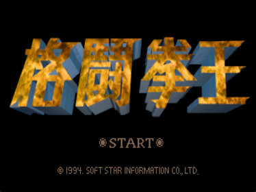 Act Of Fighter - Screenshot - Game Title (null) - 1280x960