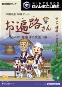 Ohenro-San: Hosshin no Dojo - Box - Front (Japan) - 356x500