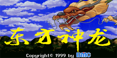 Dongfang Shenlong - Screenshot - Game Title (null) - 480x240