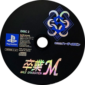 Sotsugyou M: Seito Kaichou no Karei naru Inbou - Disc (Japan) - 634x633