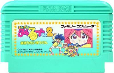 Magical Taruruuto-kun 2: Mahou Daibouken - Cart - Front (Japan) - 600x384