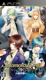 Solomon's Ring: Mizu no Shou - Box - Front (Japan) - 598x1034